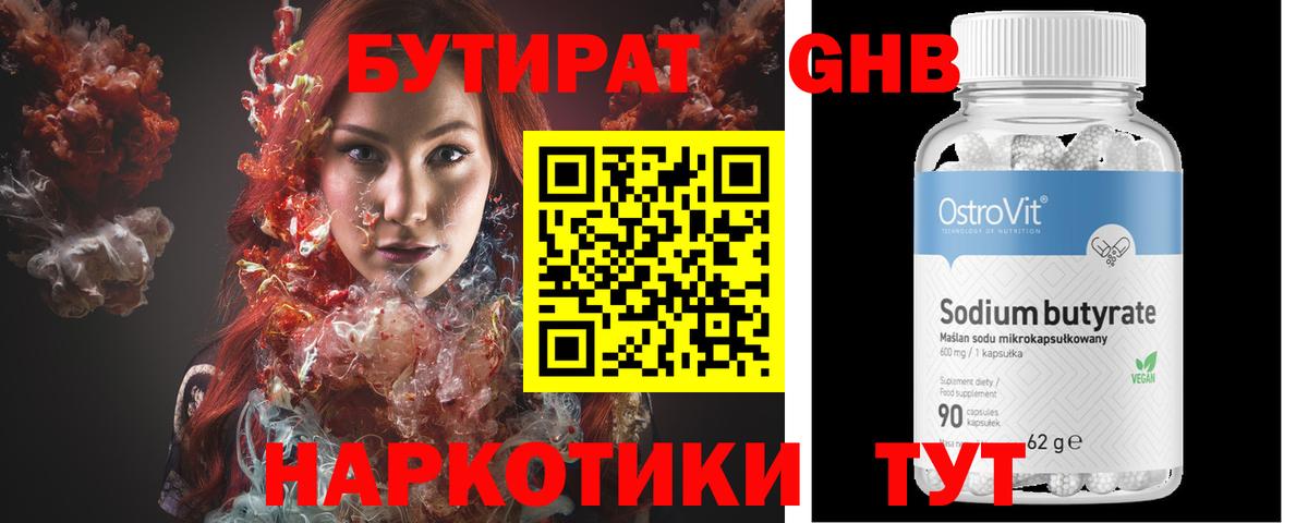 Бутират GHB  Вход с VPN  БУТИРАТ  Усинск 