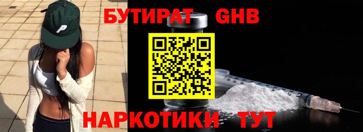 БУТИРАТ оксибутират Усинск