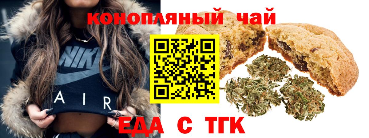 Усинск  Печенье с ТГК марихуана  Вход с VPN 