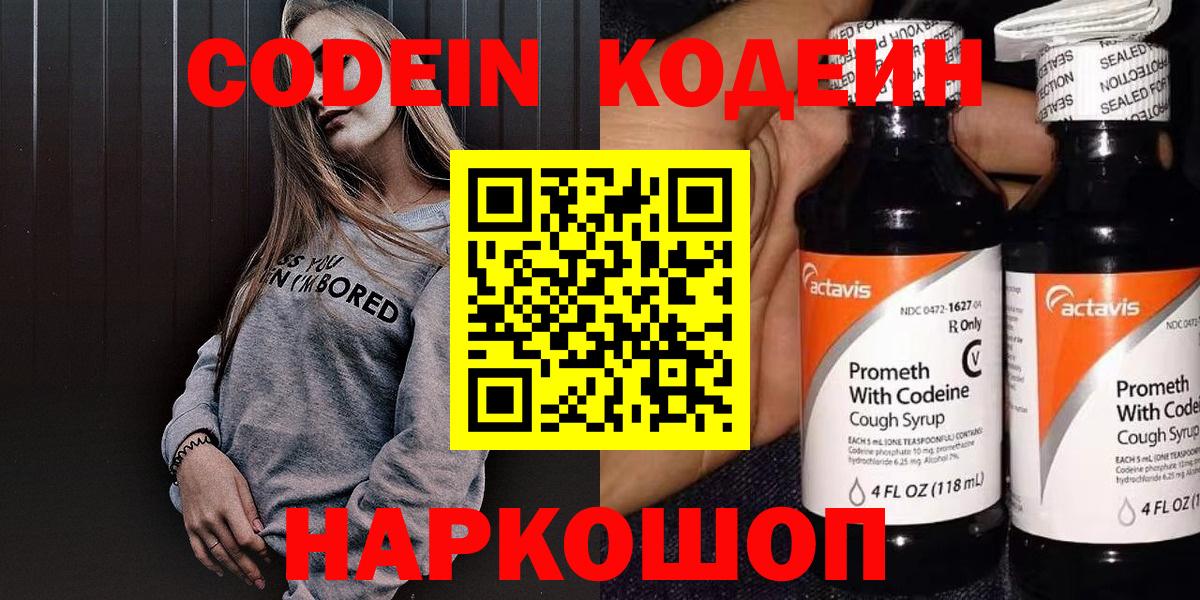 Усинск  Кодеиновый сироп Lean напиток Lean (лин)  Вход с VPN  Кодеин Purple Drank 